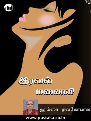 cover image of Iraval Manaivi